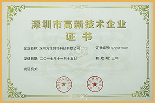 商通網絡評為2017年中山市高新技術企業(yè)